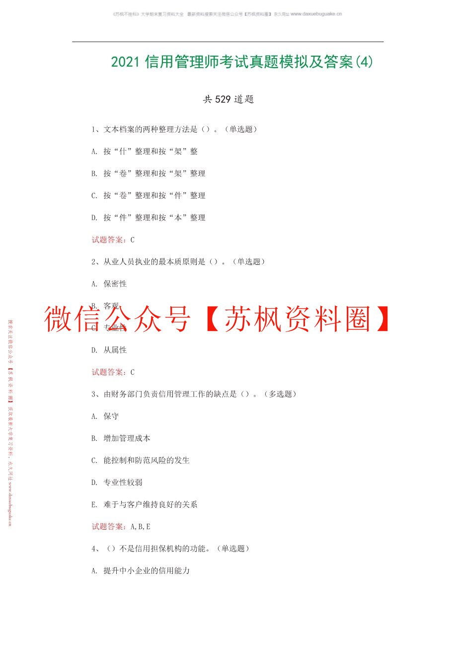 信用管理